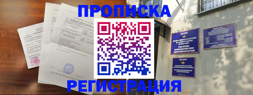 прописка в Лениногорске